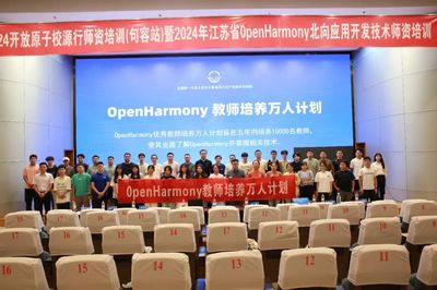 開鴻智谷2024師資培訓圓滿結束，首批開放原子開源基金會認證院校講師誕生